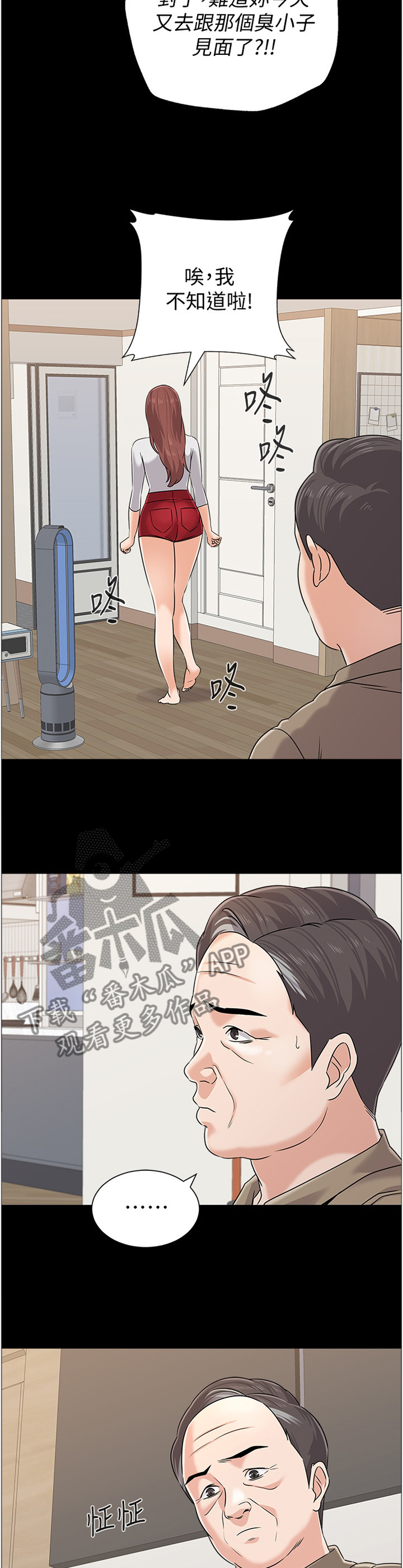 高足漫画,第183章：警告4图