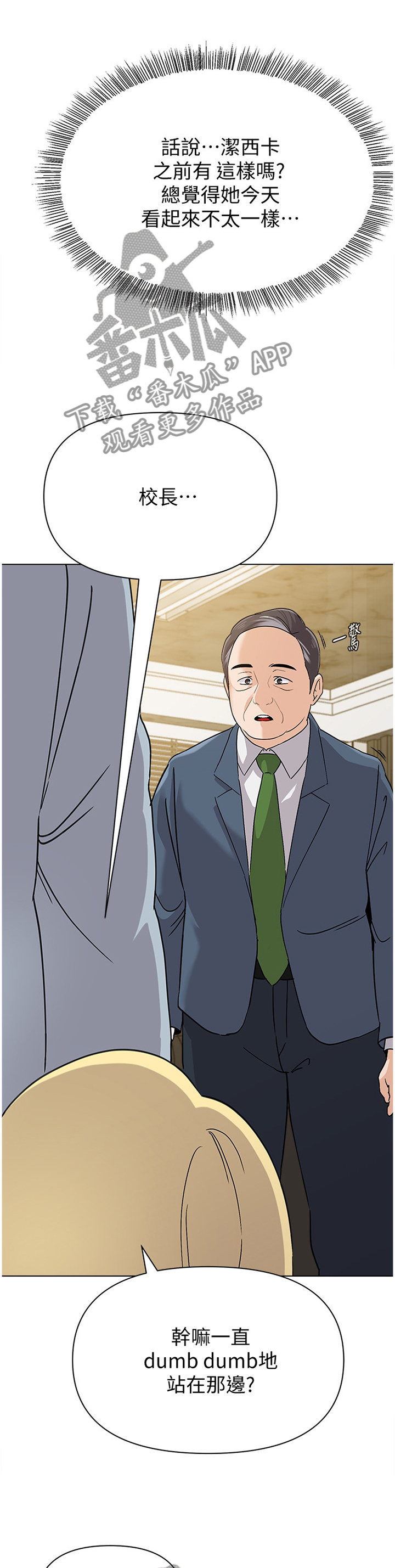 高足弓会有哪些体态变化漫画,第202章：胡言乱语1图