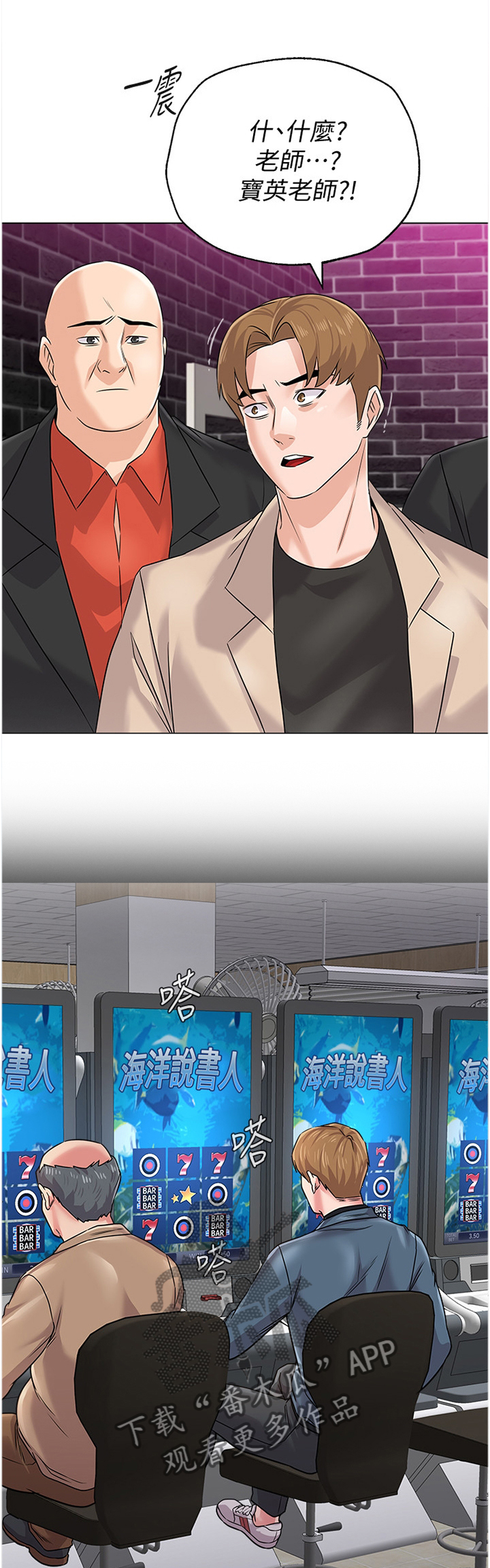 高足盖碗漫画,第190章：紧急情况1图