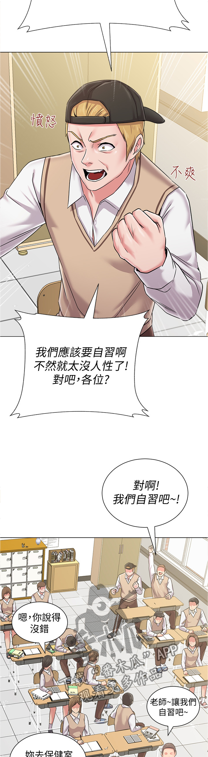 高足漫画,第109章：”保健室”4图