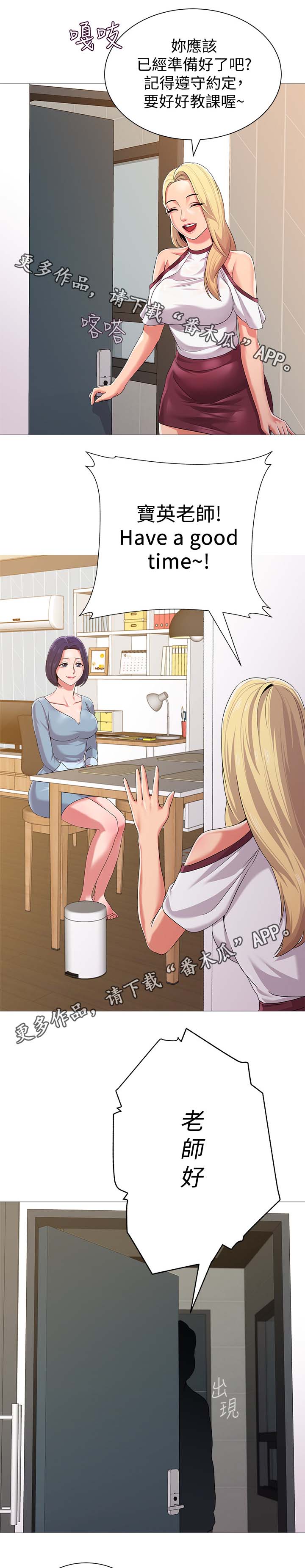 高足弓矫正漫画,第53章：借车3图