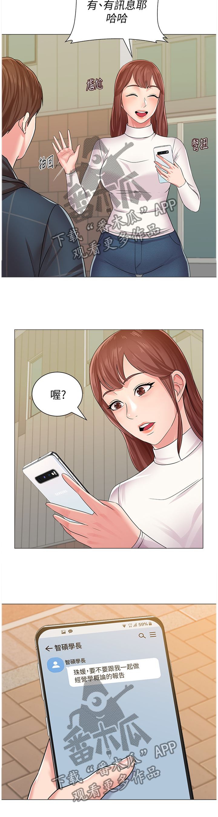 高足弓矫正漫画,第117章：”男友”4图