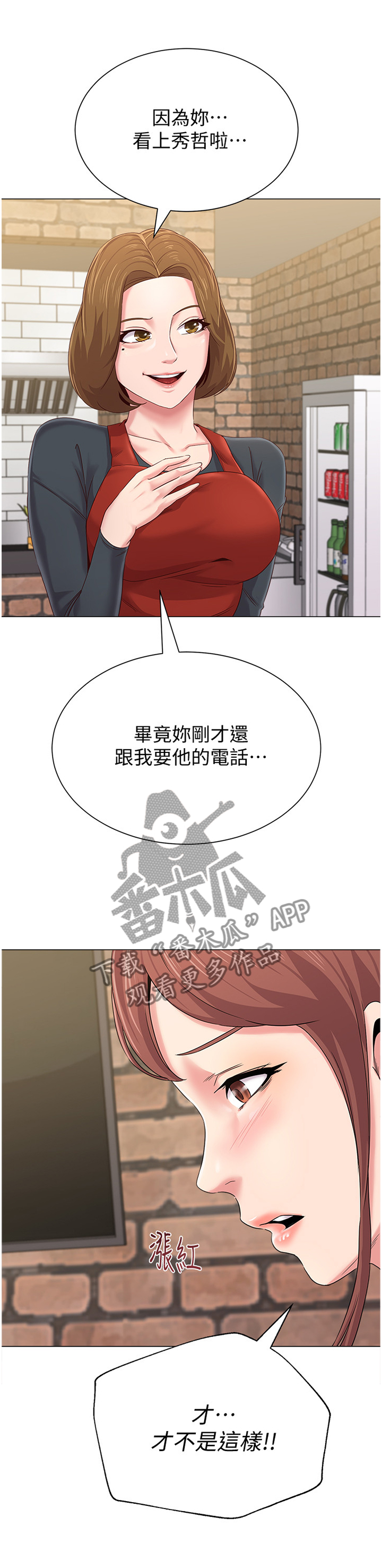高足漫画,第77章：另有所图4图