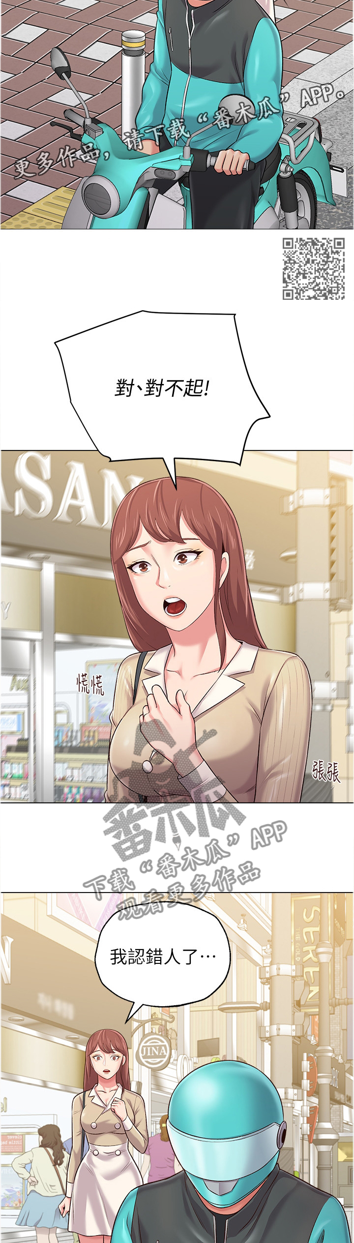 高足弓矫正漫画,第96章：认错人5图