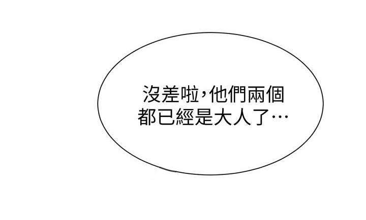 高足漫画,第34章：不管了2图