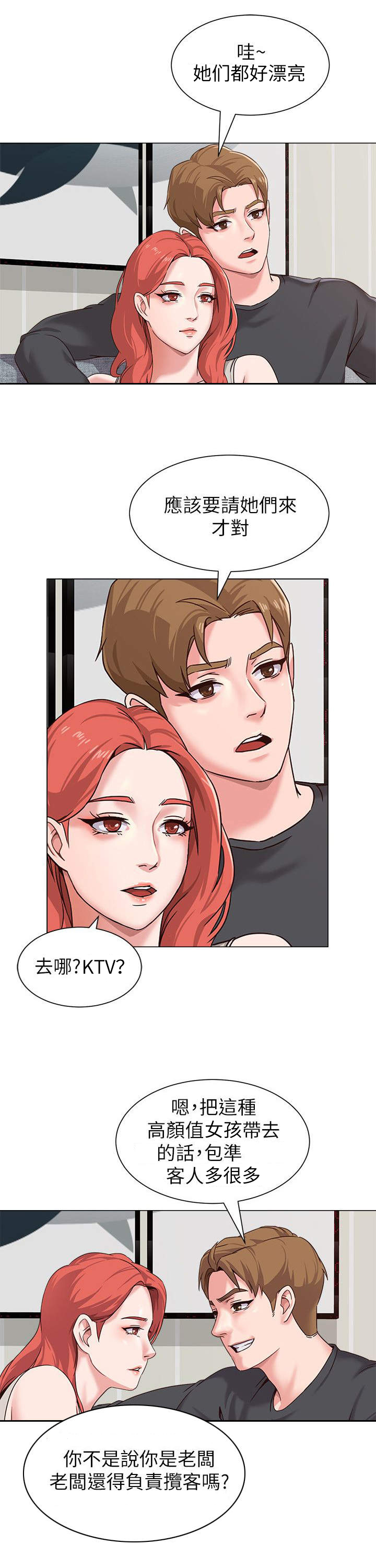 高足漫画,第8章：念书2图