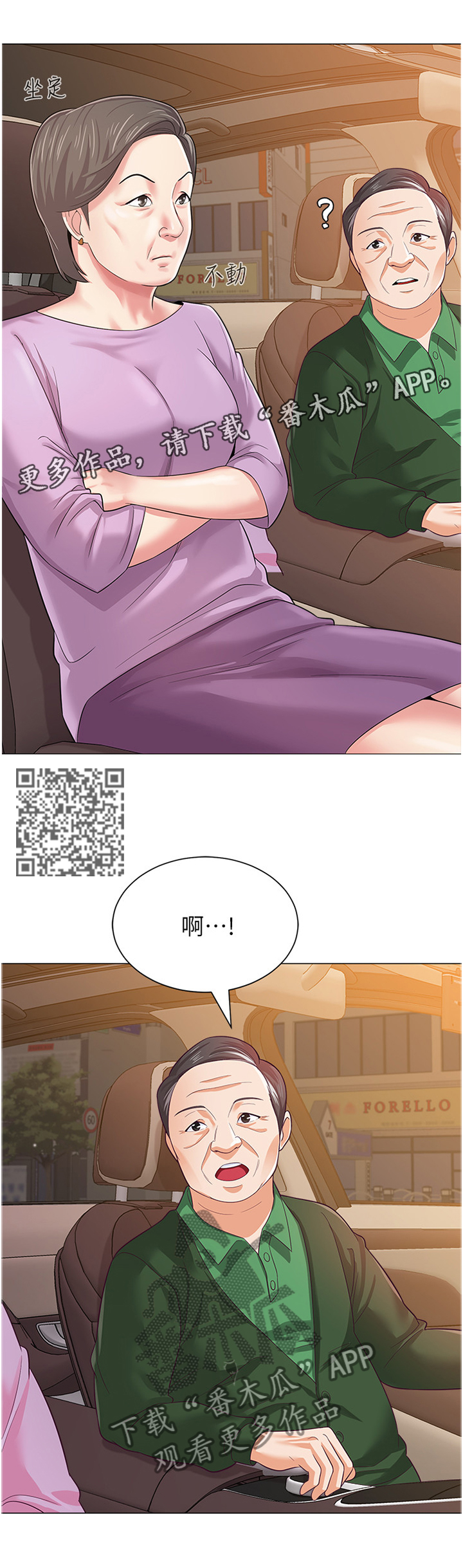 高足漫画,第71章：自己的人生5图