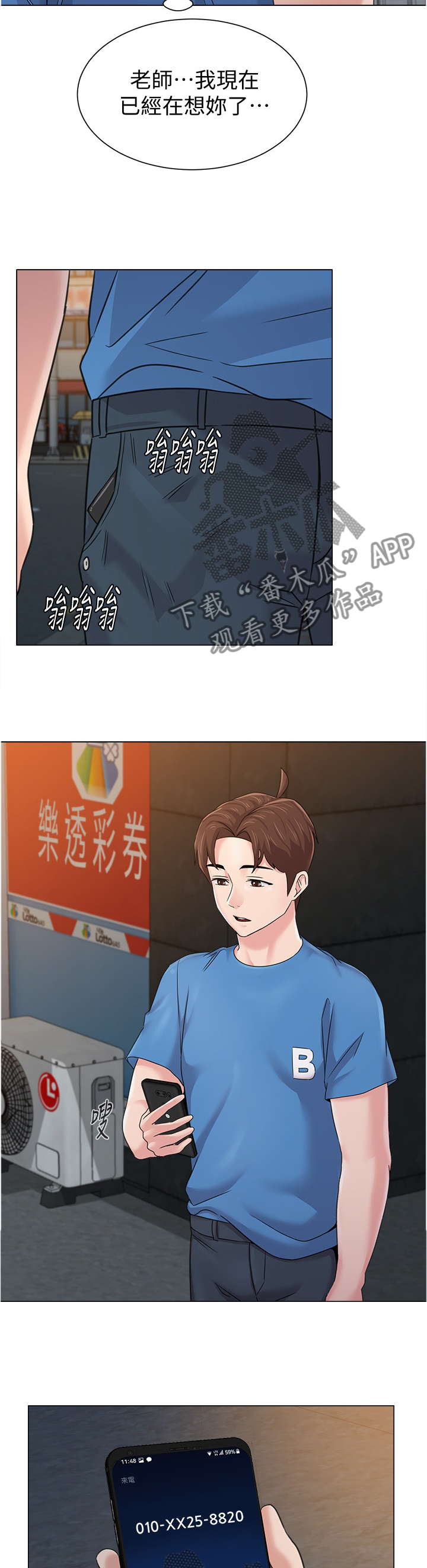 高足漫画,第156章：新的事故3图