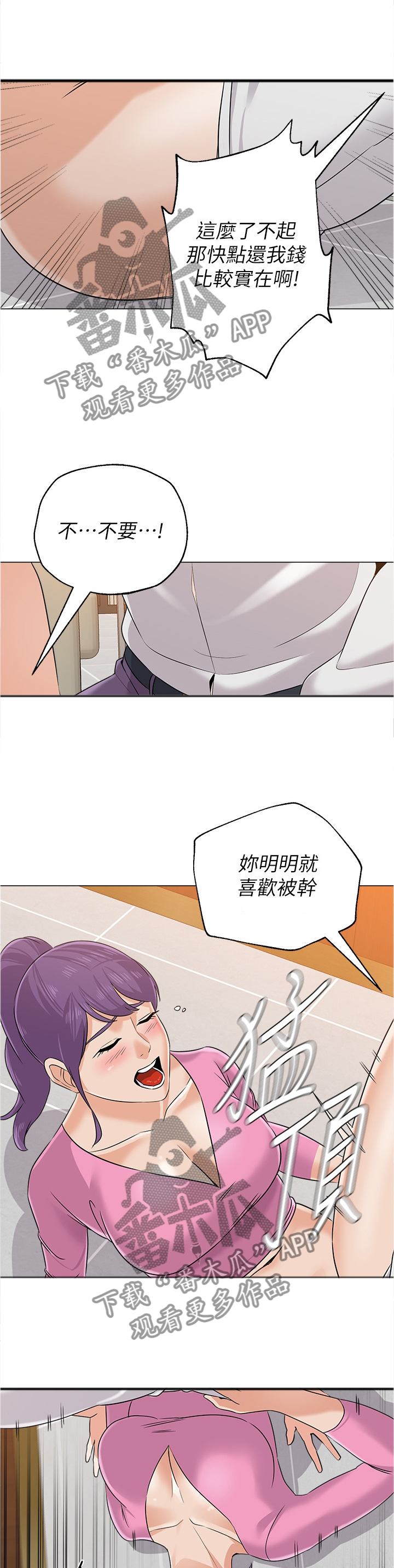 高足漫画,第189章：警觉1图