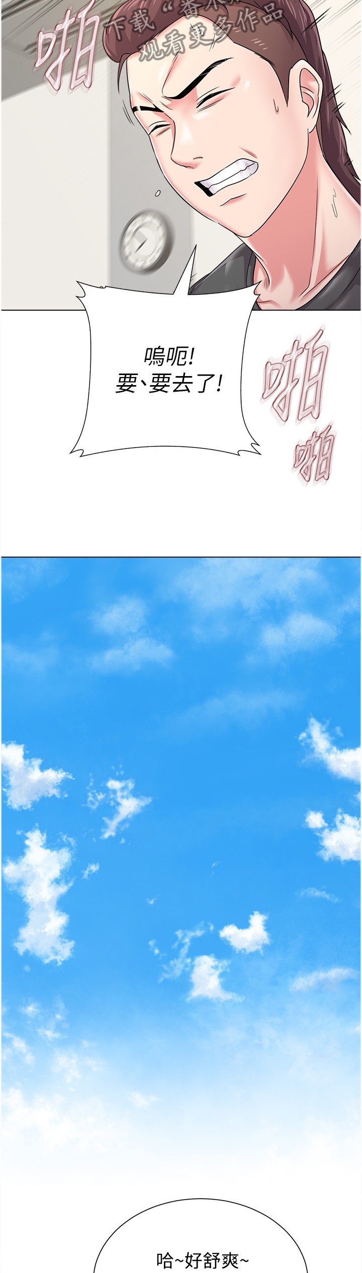 高足豆是什么意思漫画,第115章：我要上大学!2图