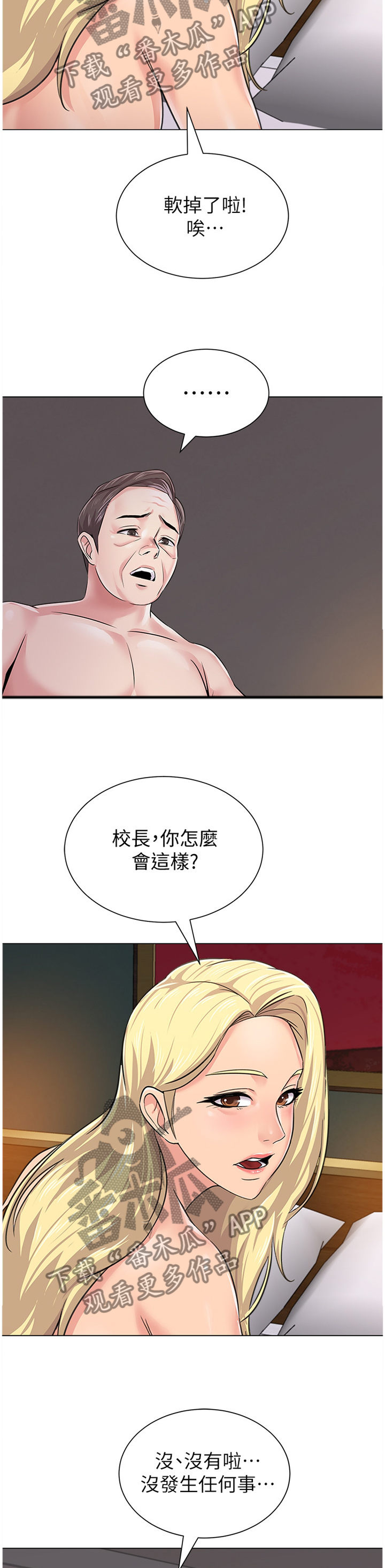 高足漫画,第145章：我会把事情解决4图