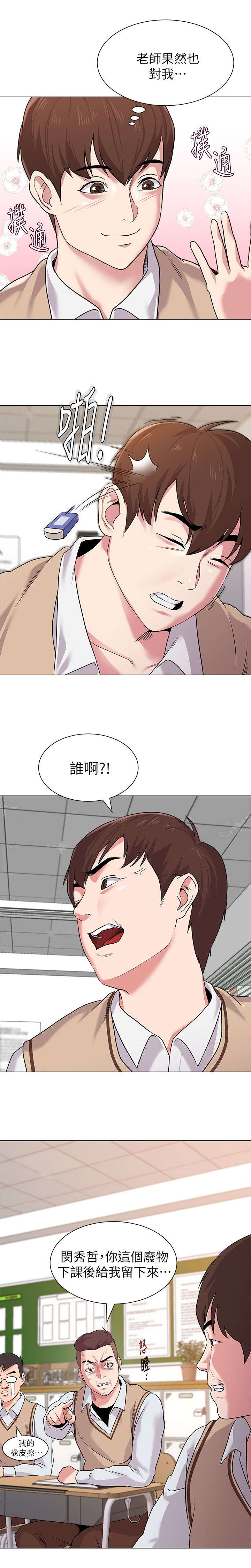 高足漫画,第28章：约架3图