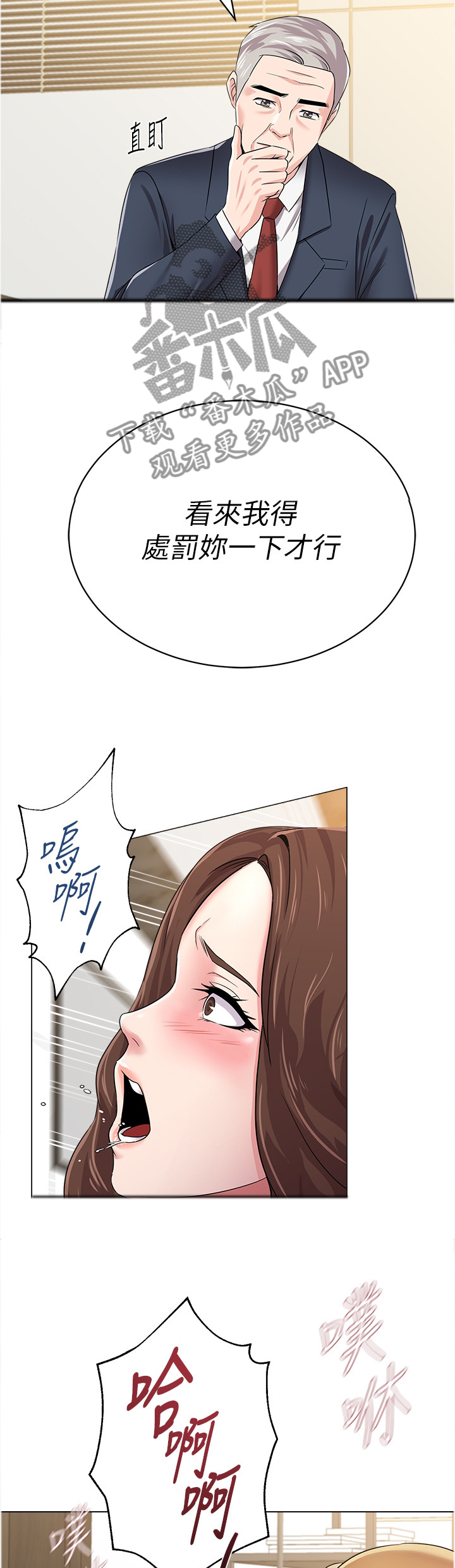 高足漫画,第110章：按照你的吩咐5图
