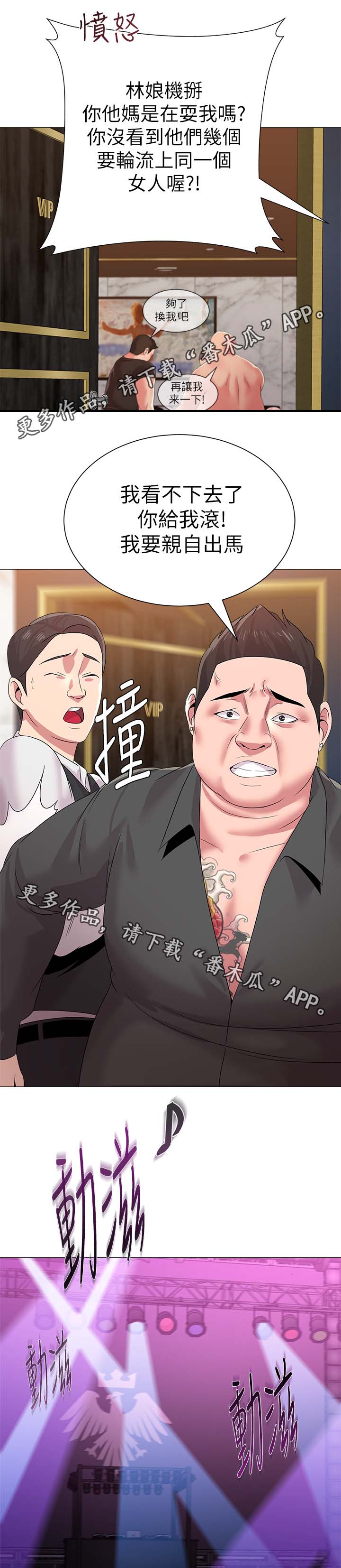高足盖碗漫画,第44章：独食3图