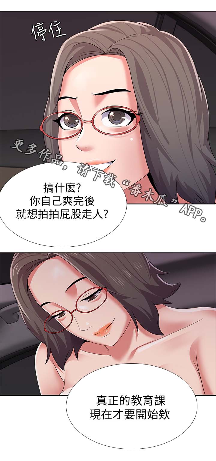 高足漫画,第47章：大流氓5图