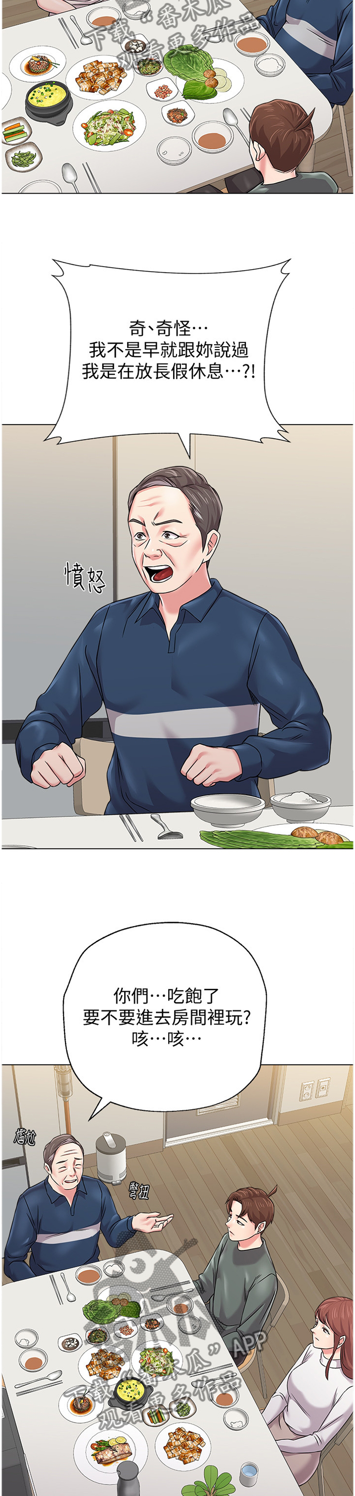 高足弓会有哪些体态变化漫画,第141章：偷听3图