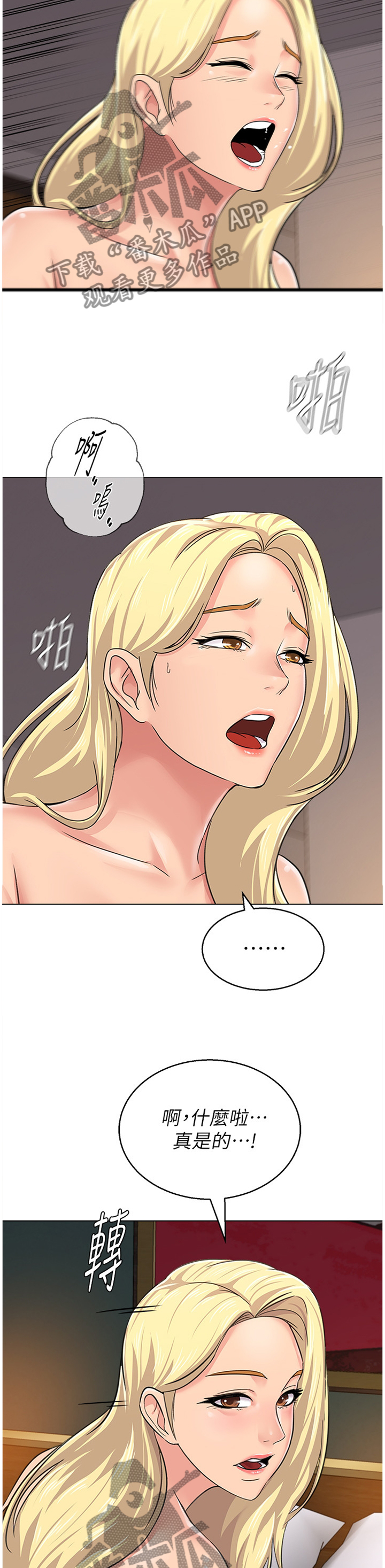 高足漫画,第145章：我会把事情解决3图