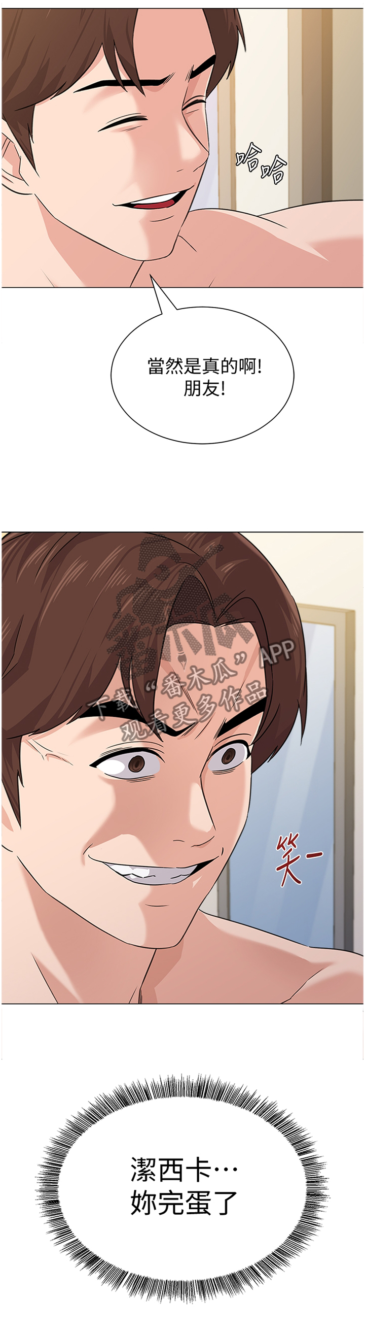 高足弓矫正漫画,第161章：埋伏3图