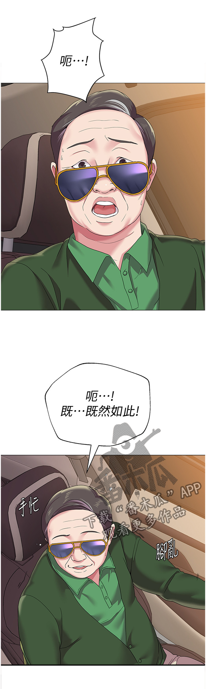 高足漫画,第72章：早点收工4图