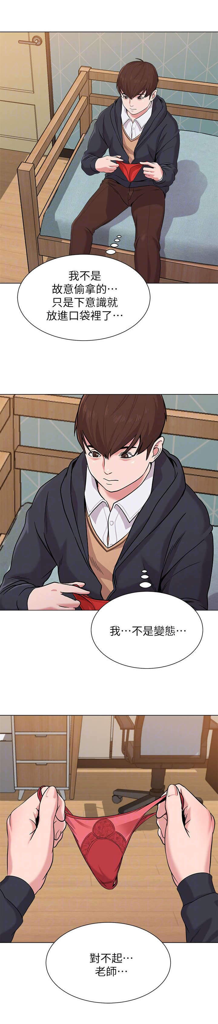 高足盖碗漫画,第23章：得意2图