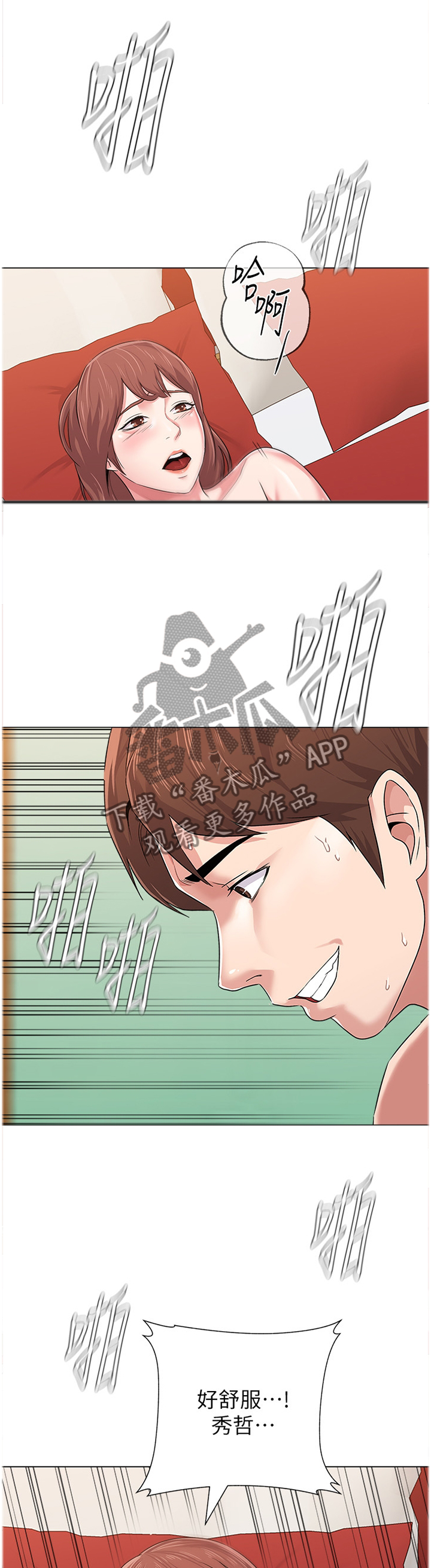 高足盖碗漫画,第134章：找到方法1图