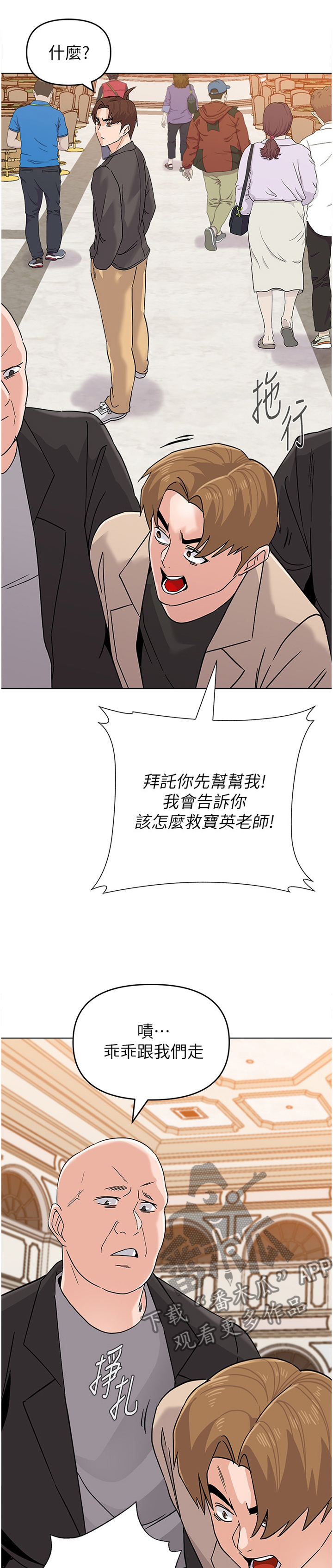 高足漫画,第199章：战斗1图