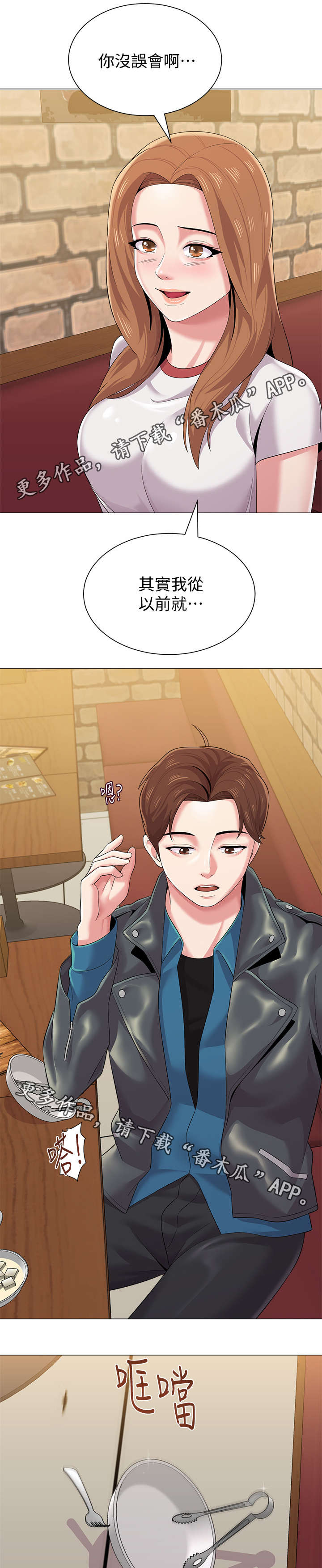 高足漫画,第61章：再相见3图