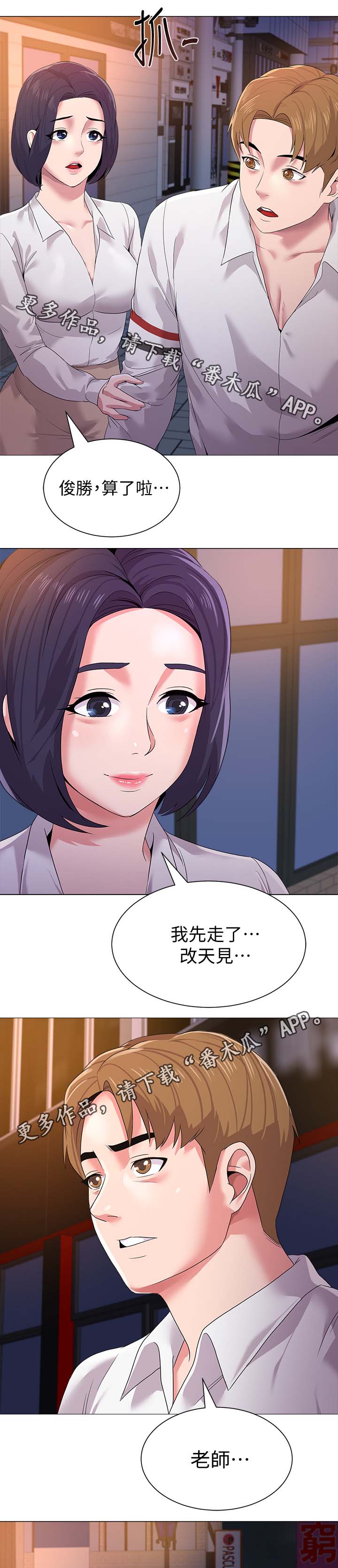 高足漫画,第50章：回忆过去3图