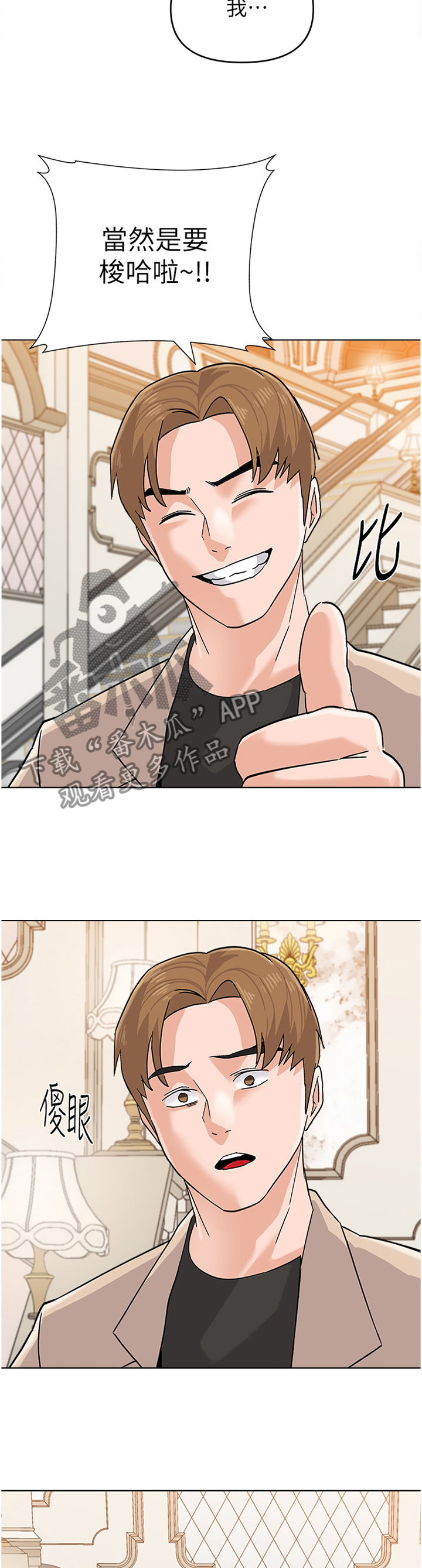 高足漫画,第198章：求救5图