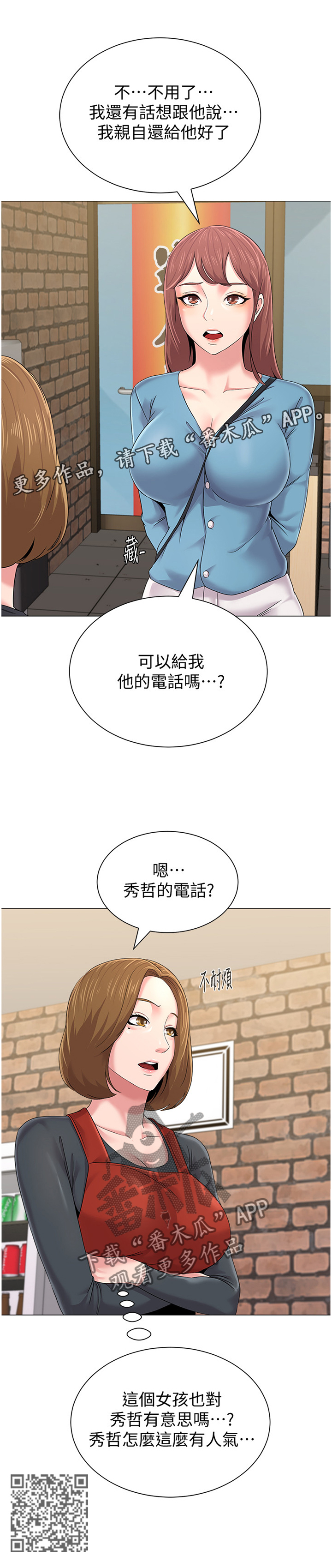 高足漫画,第76章：皮夹4图