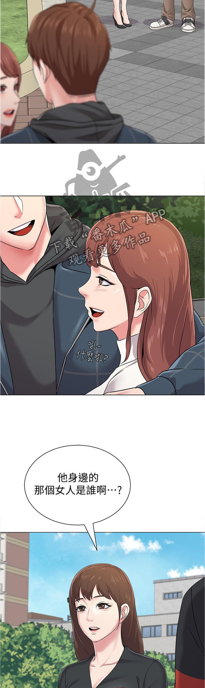 高足漫画,第116章：视线焦点2图