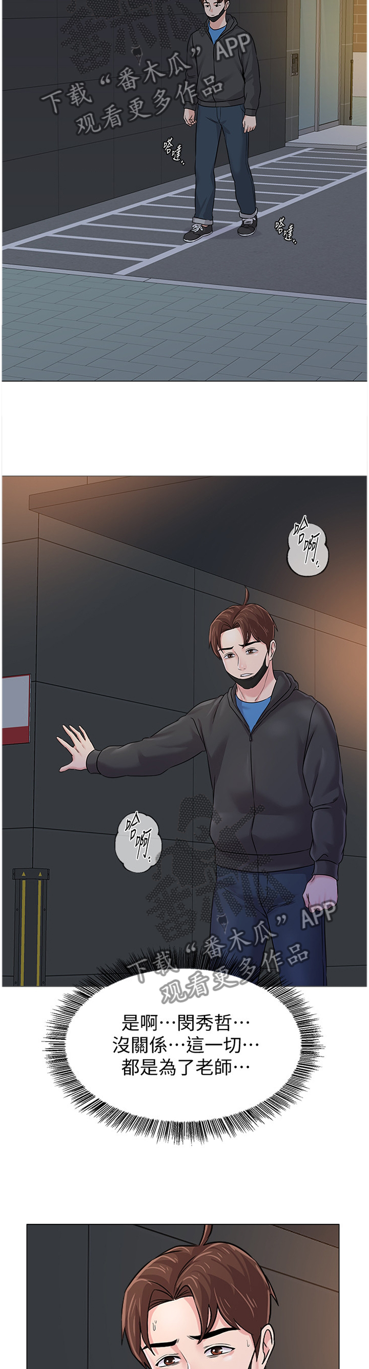 高足弓会有哪些体态变化漫画,第170章：为了老师3图