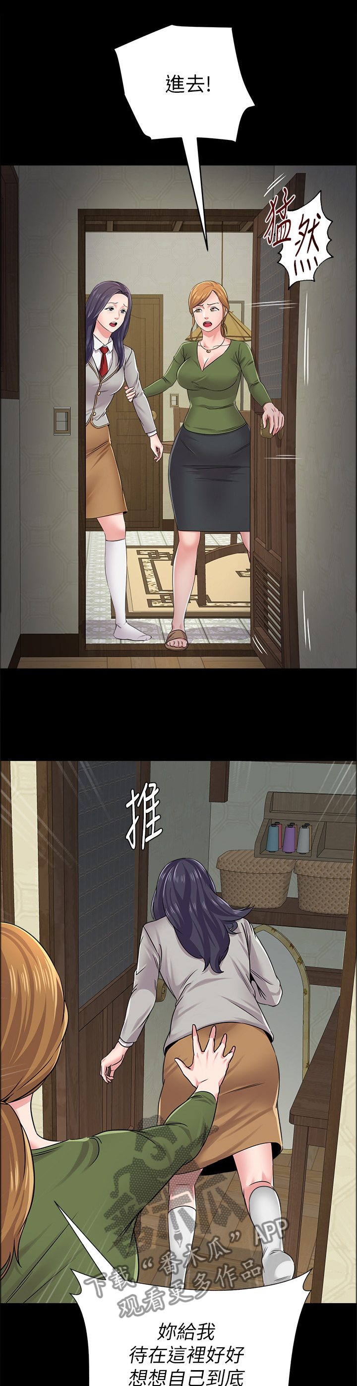 高足漫画,第103章：偷听1图