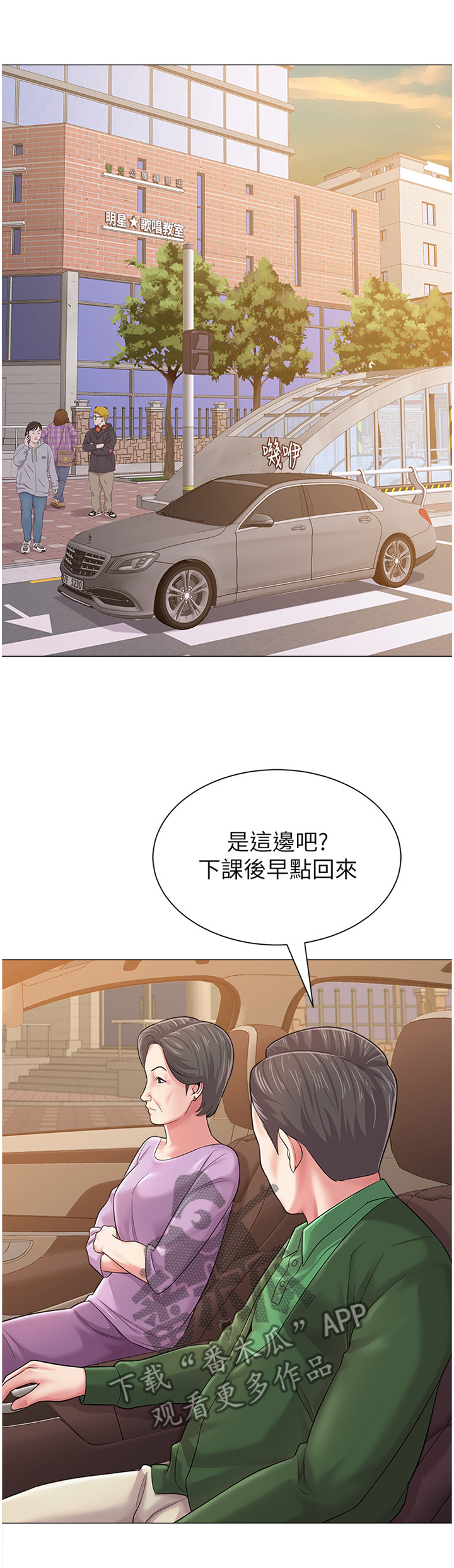 高足漫画,第71章：自己的人生4图