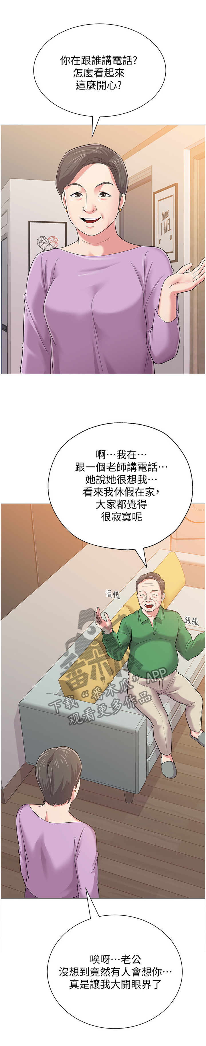 高足漫画,第71章：自己的人生1图
