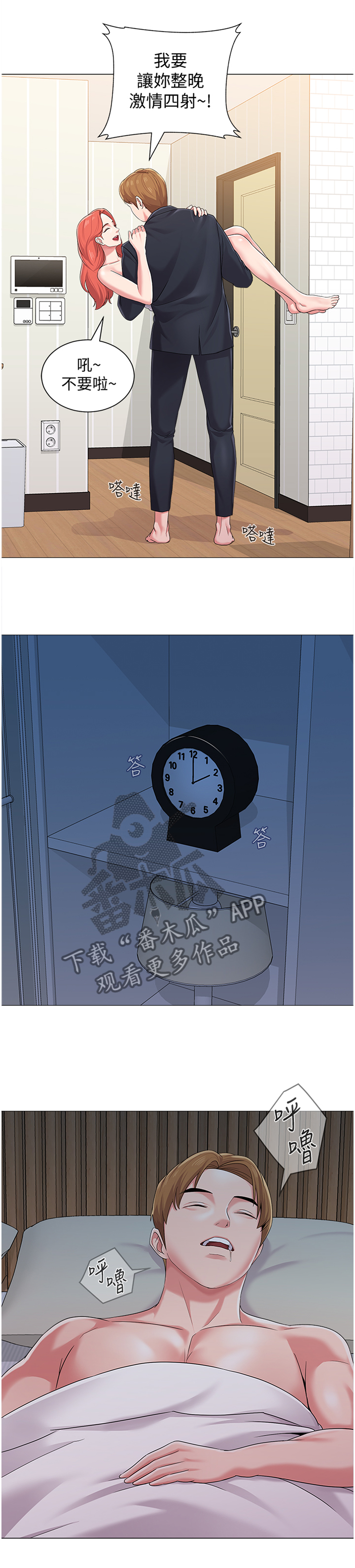 高足漫画,第66章：孤单1图