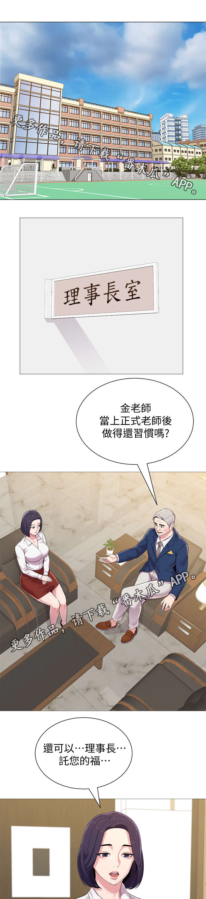 高足弓会有哪些体态变化漫画,第59章：明白了吗3图