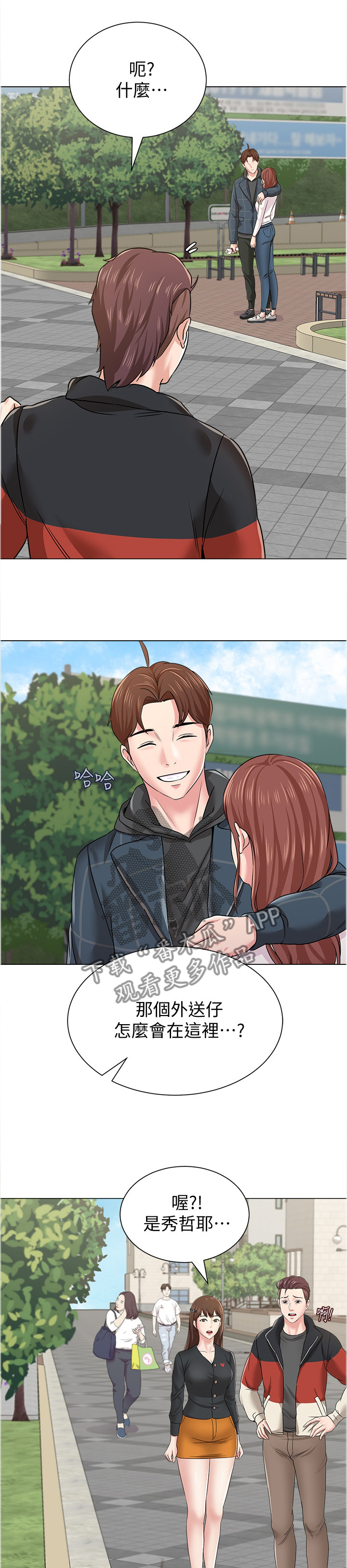 高足漫画,第116章：视线焦点1图