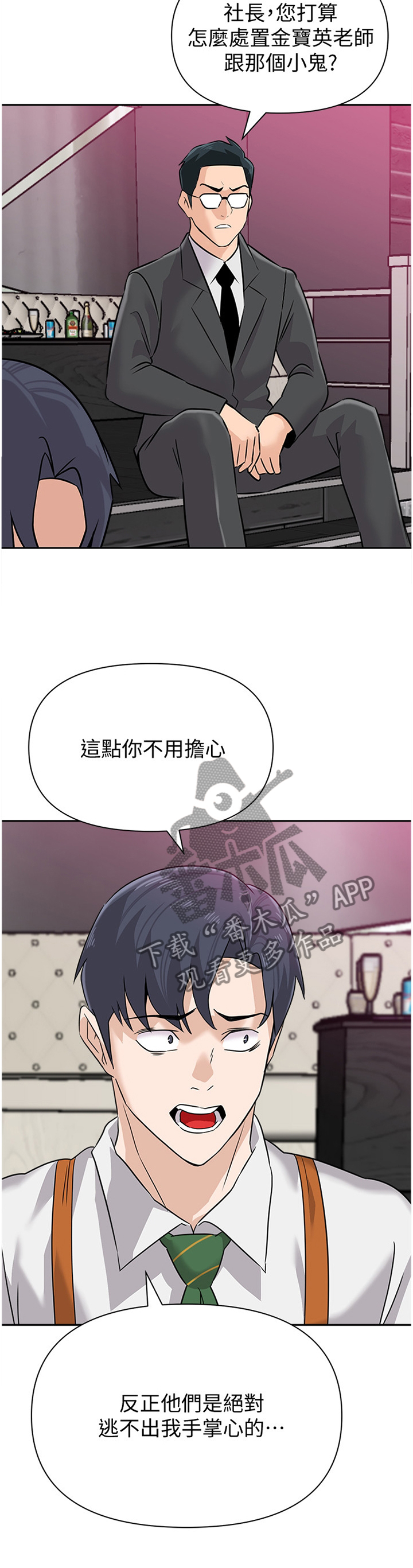 高足漫画,第210章：挑衅5图