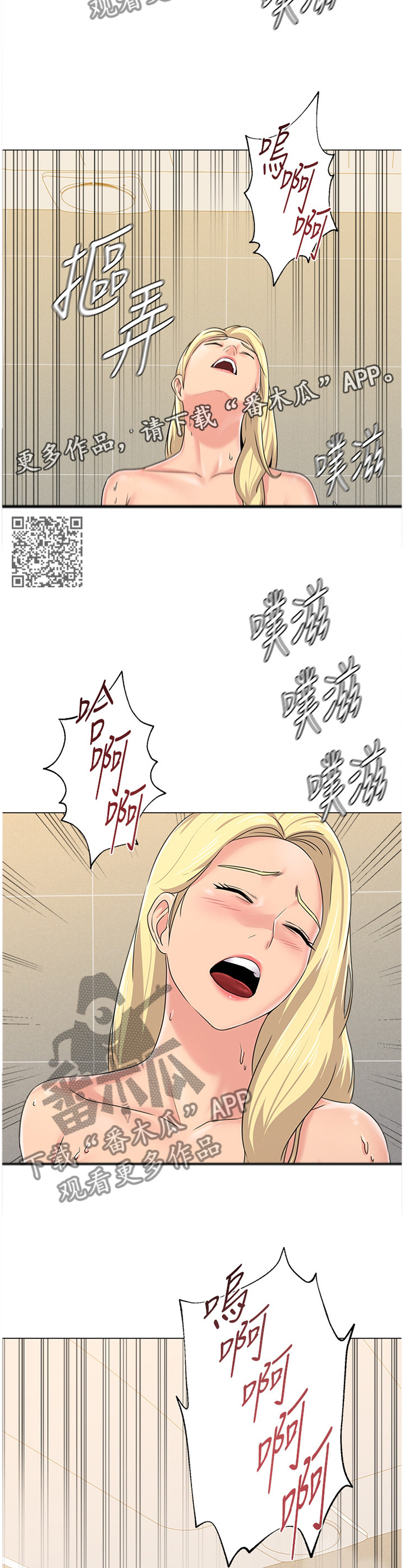 高足漫画,第158章：偶遇2图