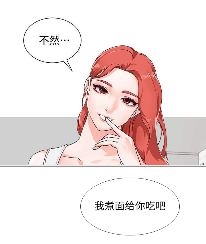高足漫画,第3章：巧遇2图