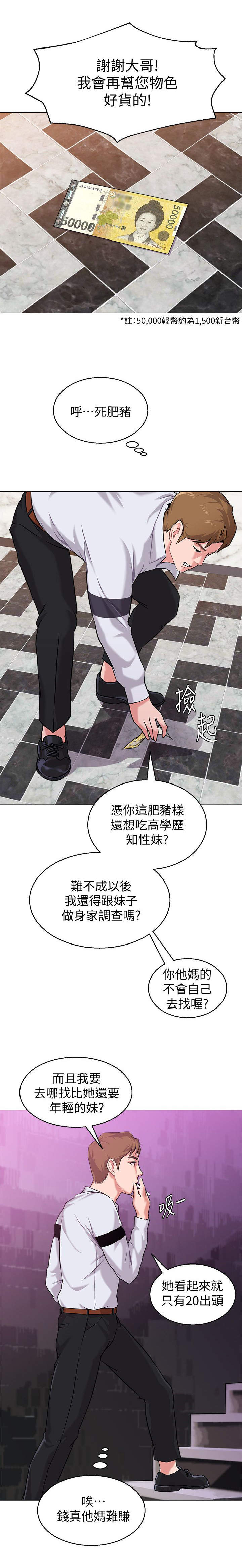 高足盖碗漫画,第14章：挑选2图