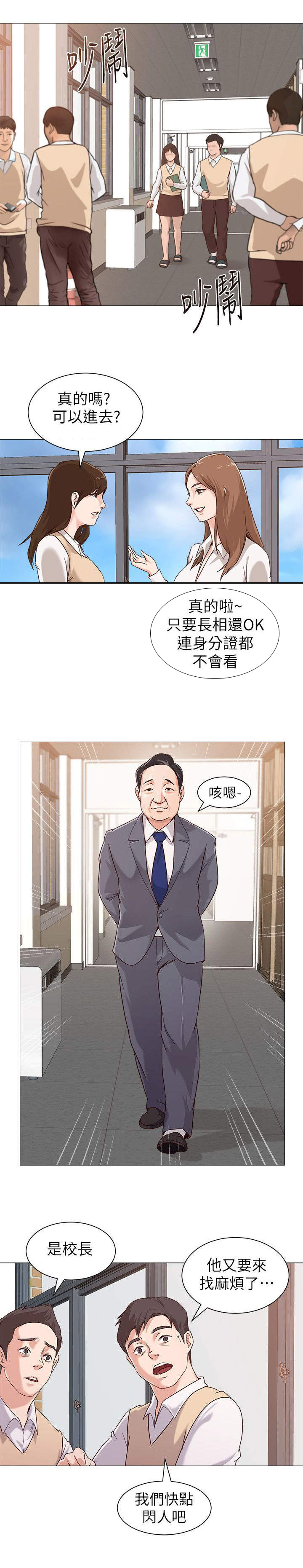 高足弓会有哪些体态变化漫画,第5章：本分3图