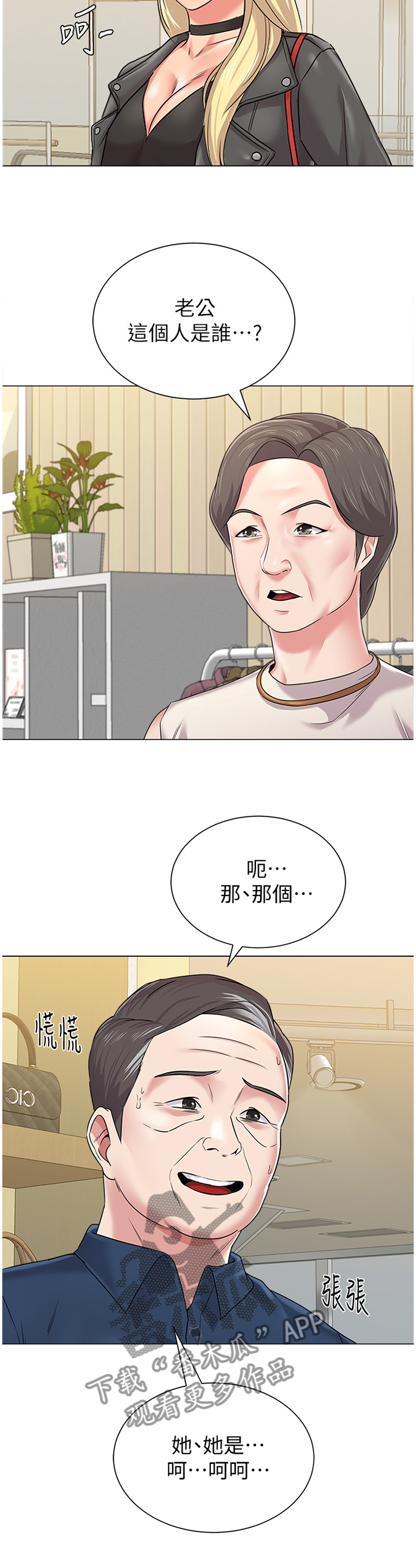 高足漫画,第135章：年轻3图