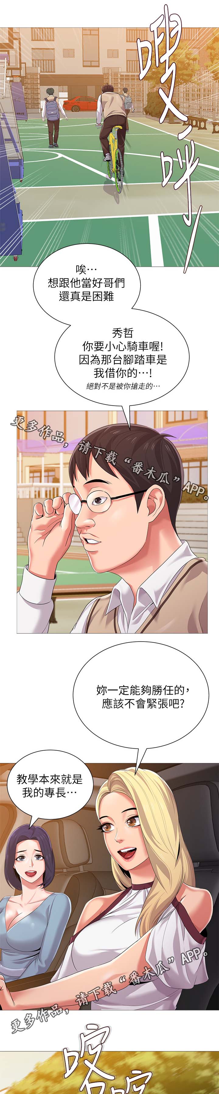 高足弓矫正漫画,第53章：借车5图