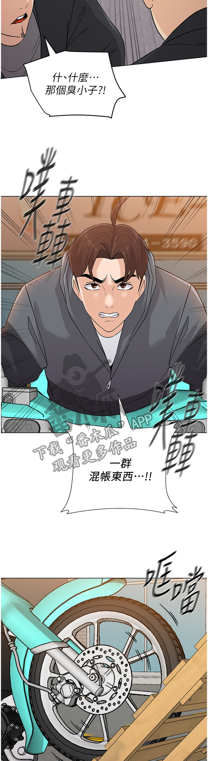 高足漫画,第206章：救援5图