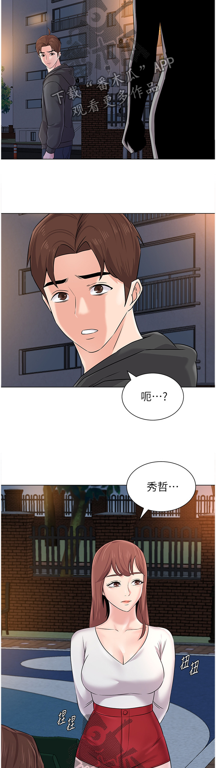 高足漫画,第175章：转角遇到爱3图