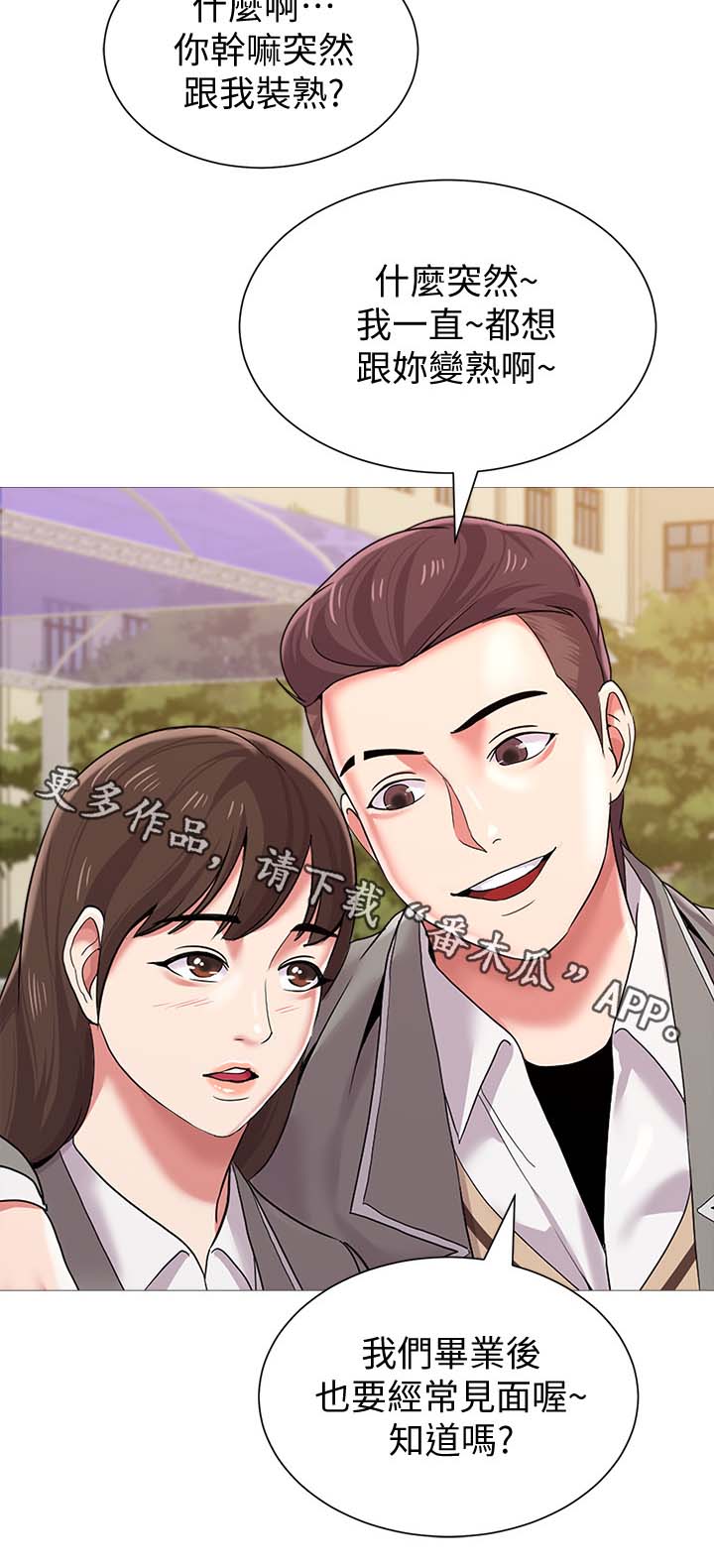 高足盖碗漫画,第57章：外送员2图