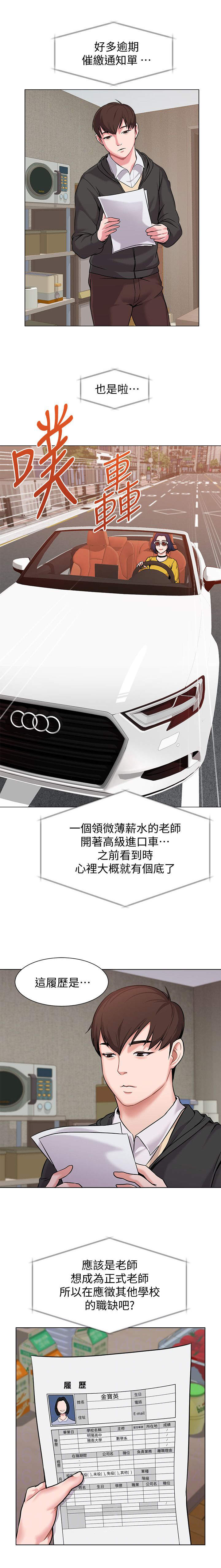 高足漫画,第10章：私闯1图