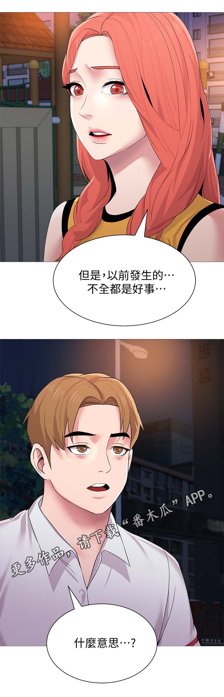 高足漫画,第51章：不全都是好事2图